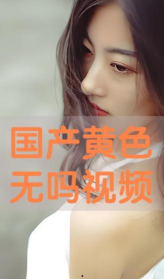 国产成人免费在线视频,畅享视听盛宴，尽在指尖  第2张